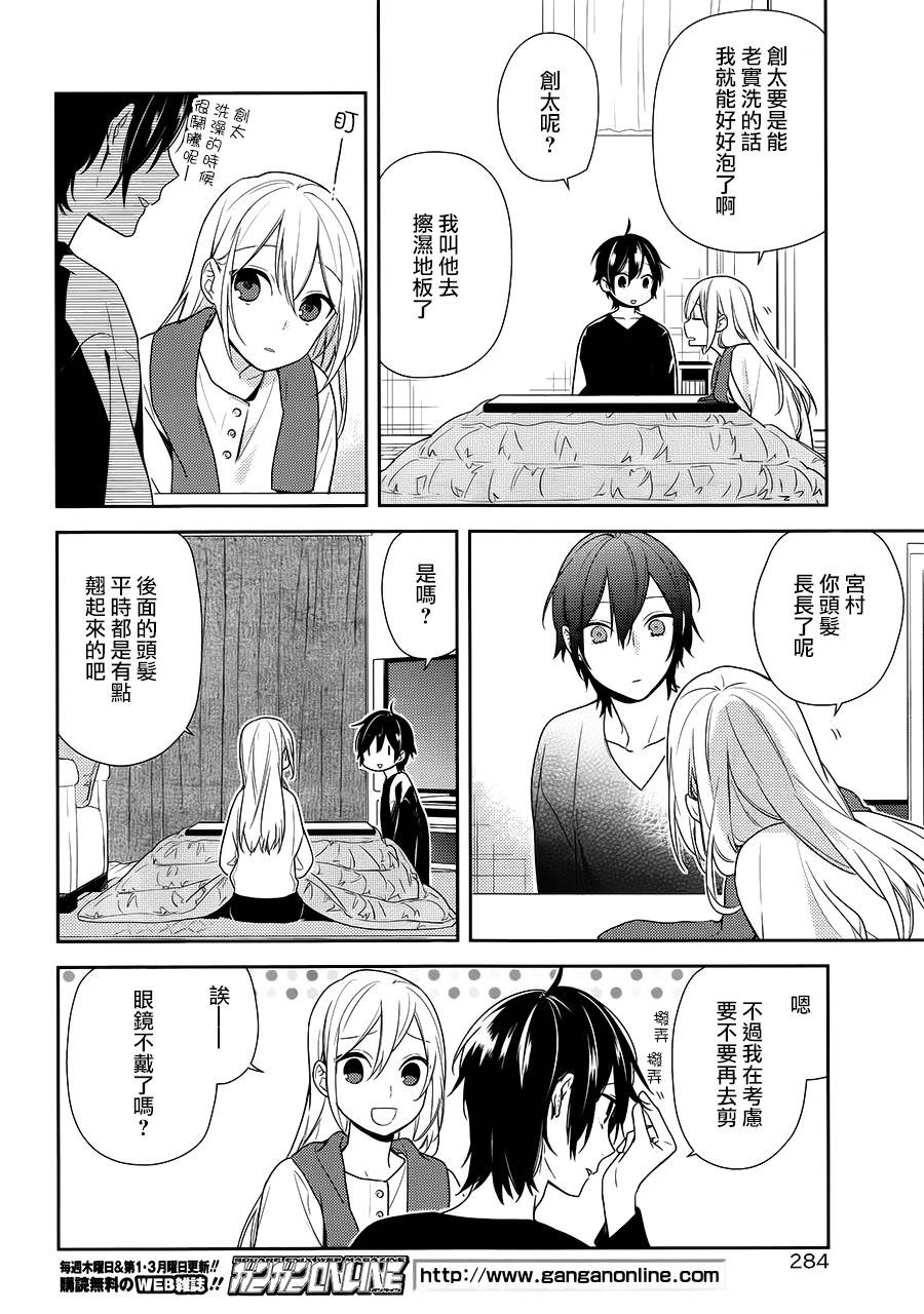 《堀与宫村》漫画最新章节第71话免费下拉式在线观看章节第【12】张图片