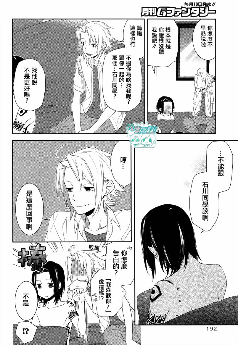 《堀与宫村》漫画最新章节第21话免费下拉式在线观看章节第【13】张图片