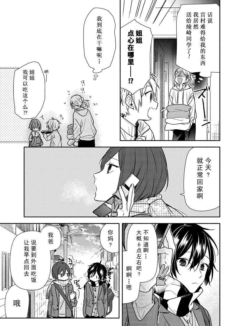 《堀与宫村》漫画最新章节第99话 试看版免费下拉式在线观看章节第【19】张图片