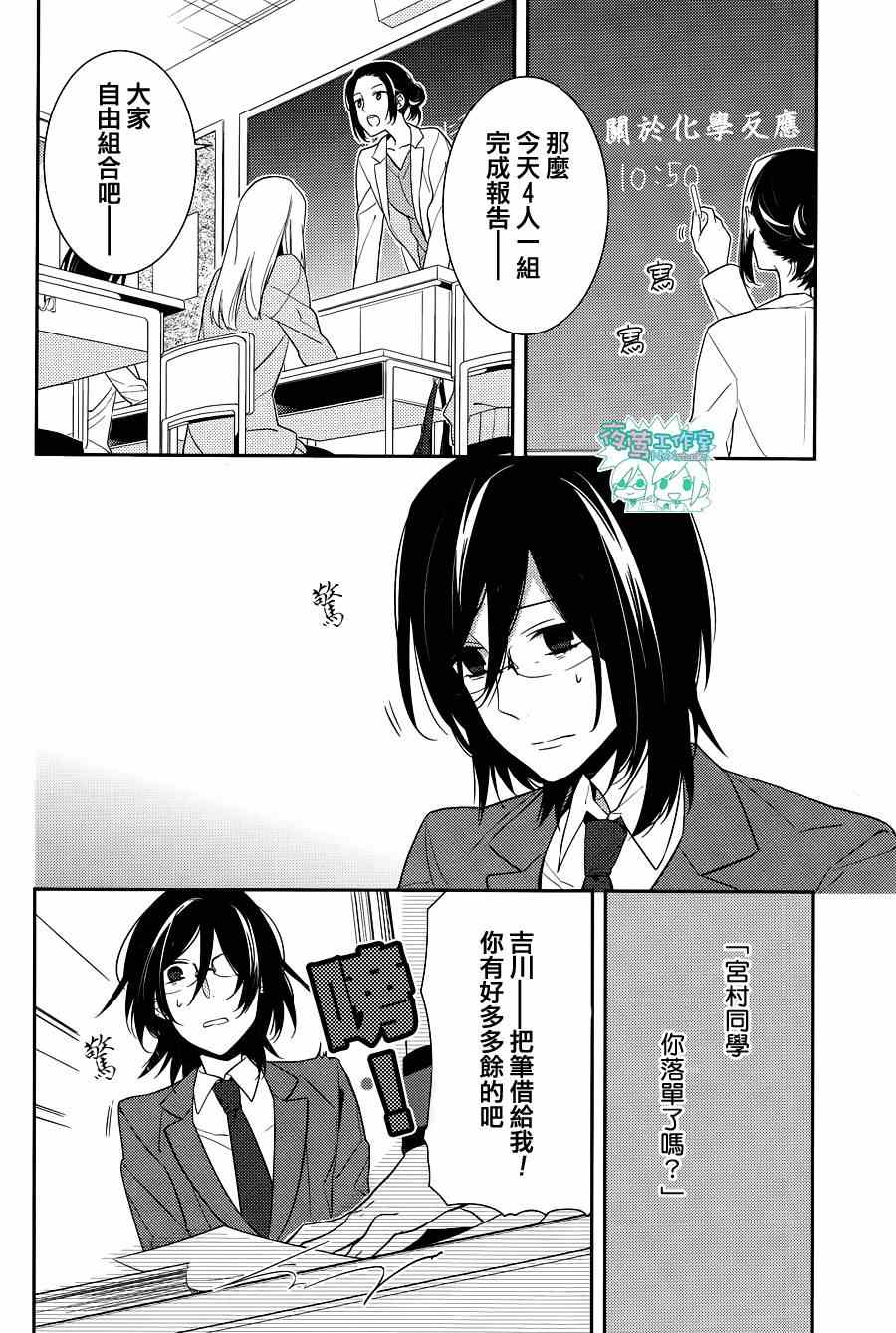 《堀与宫村》漫画最新章节第10话免费下拉式在线观看章节第【15】张图片