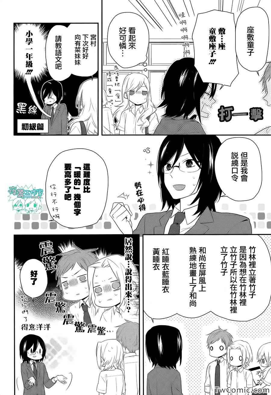 《堀与宫村》漫画最新章节第25话免费下拉式在线观看章节第【18】张图片