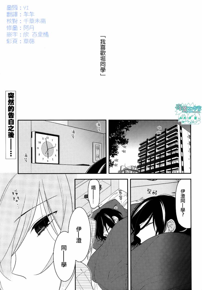 《堀与宫村》漫画最新章节第21话免费下拉式在线观看章节第【8】张图片