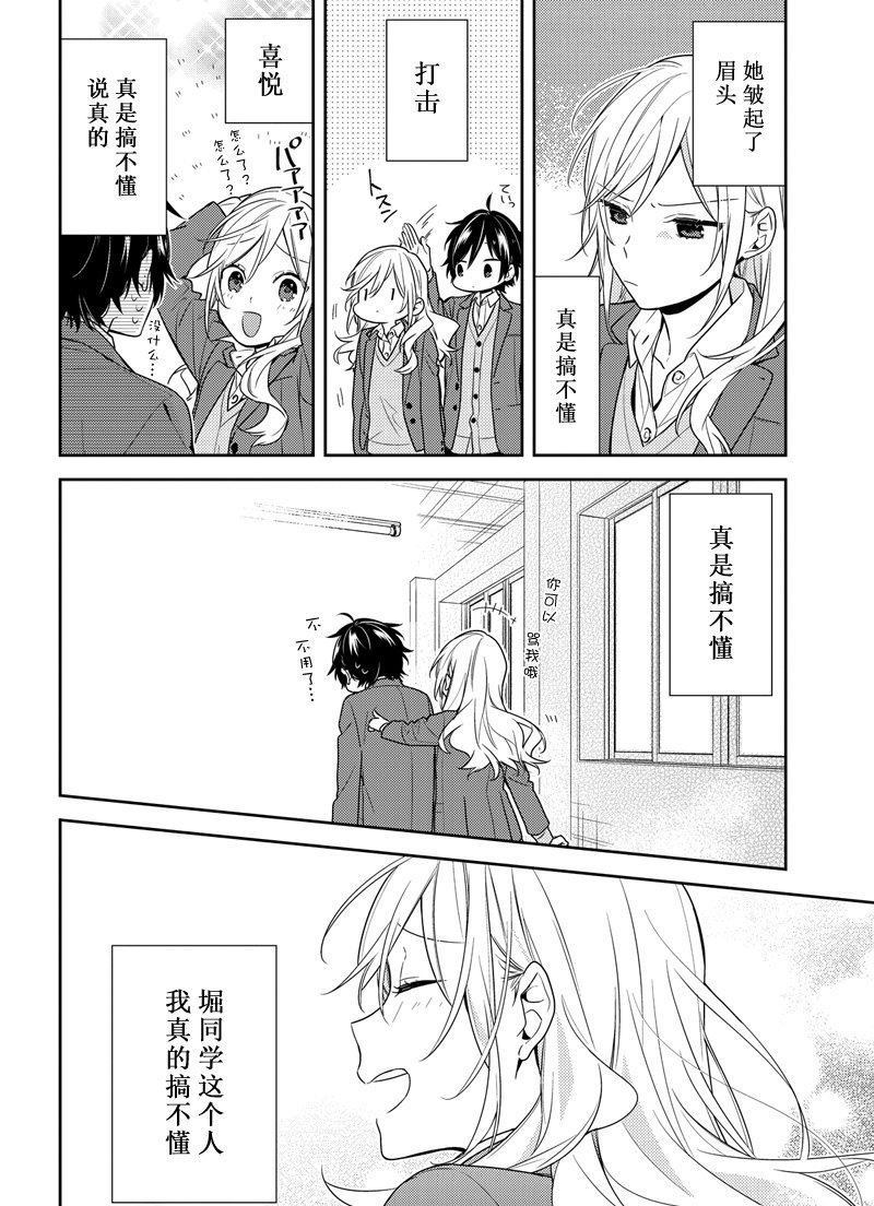 《堀与宫村》漫画最新章节第81话 顾家的抖S蛋糕店的长子免费下拉式在线观看章节第【6】张图片