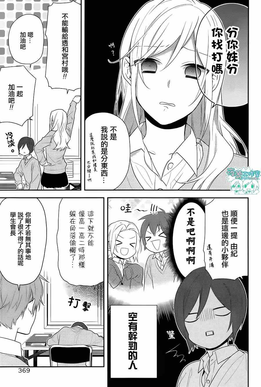 《堀与宫村》漫画最新章节第47话免费下拉式在线观看章节第【12】张图片