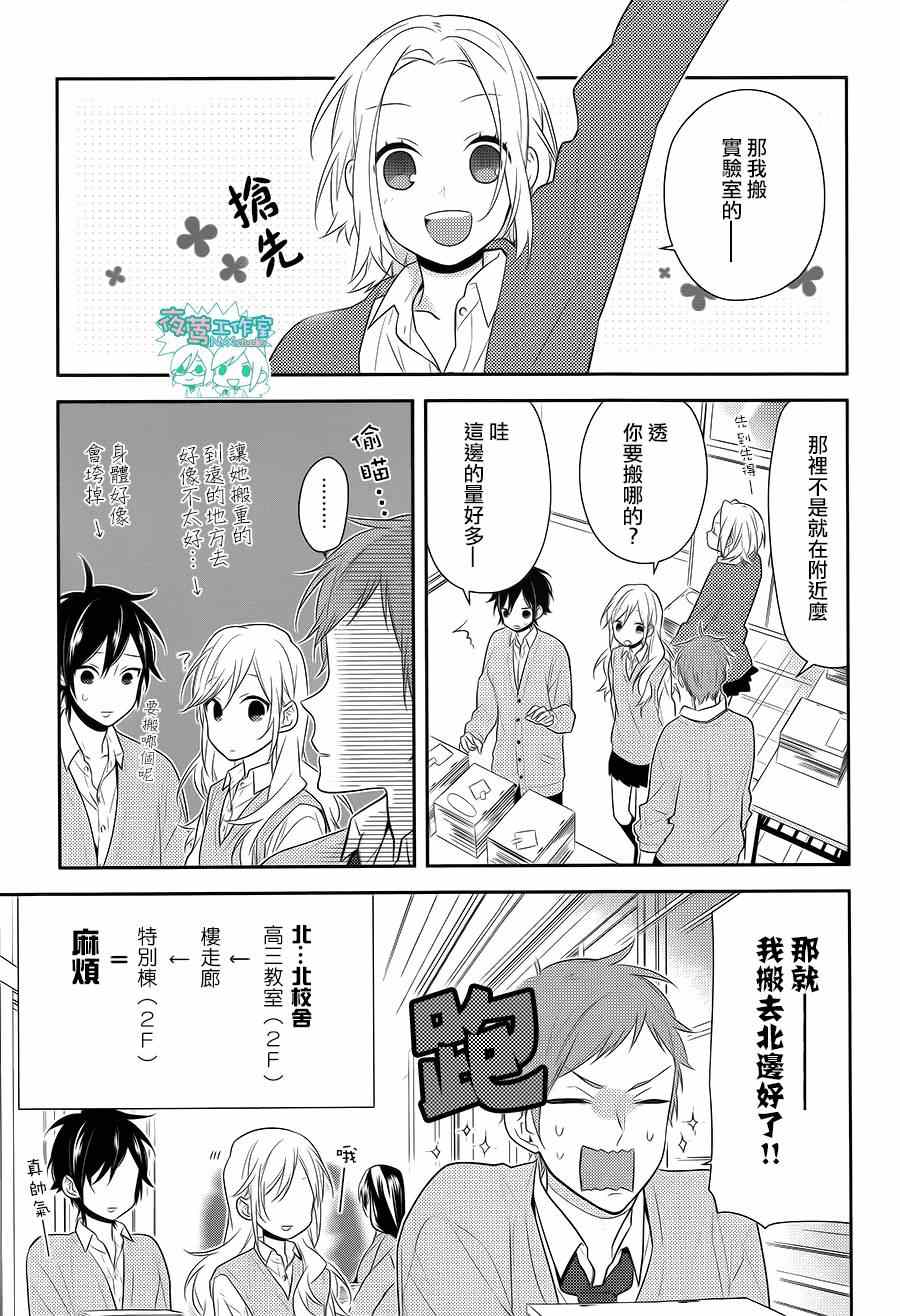 《堀与宫村》漫画最新章节第43话免费下拉式在线观看章节第【21】张图片