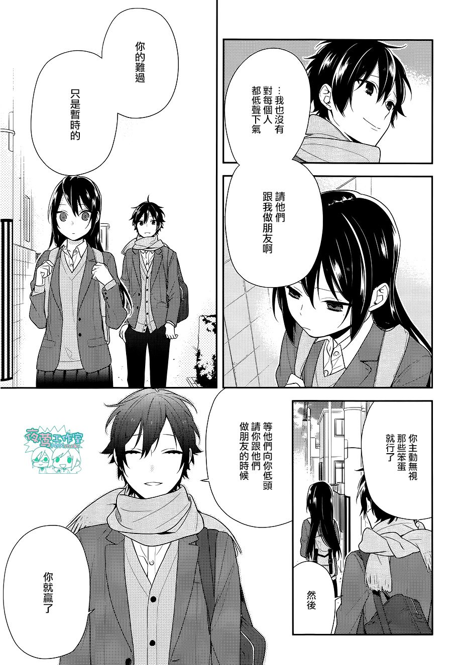 《堀与宫村》漫画最新章节第67话免费下拉式在线观看章节第【25】张图片