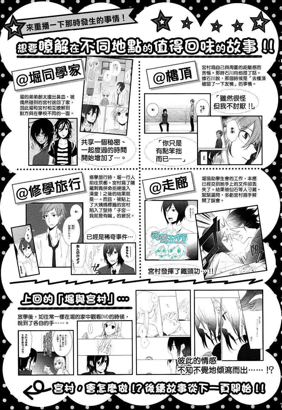 《堀与宫村》漫画最新章节第14话免费下拉式在线观看章节第【7】张图片