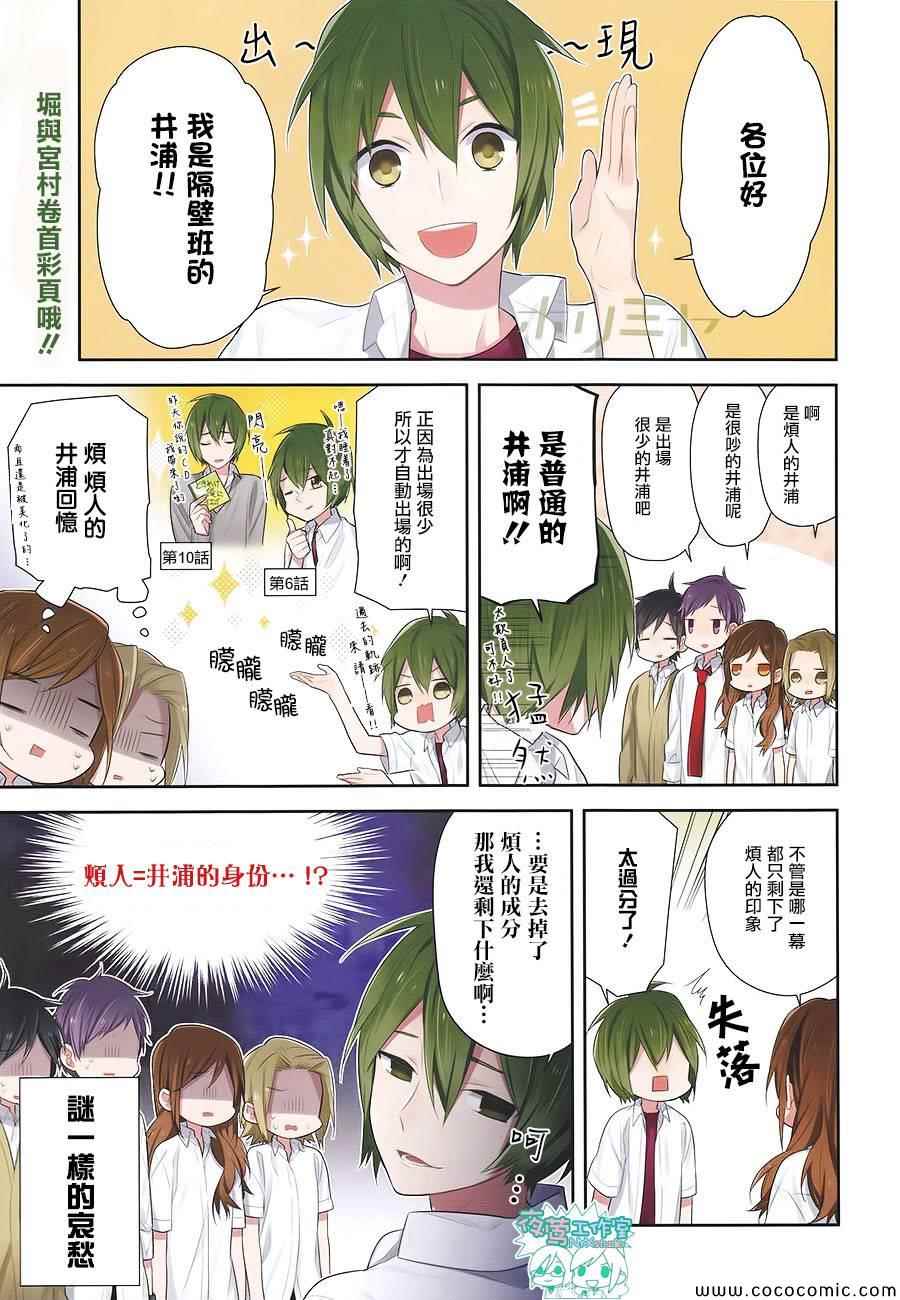 《堀与宫村》漫画最新章节第31话免费下拉式在线观看章节第【1】张图片