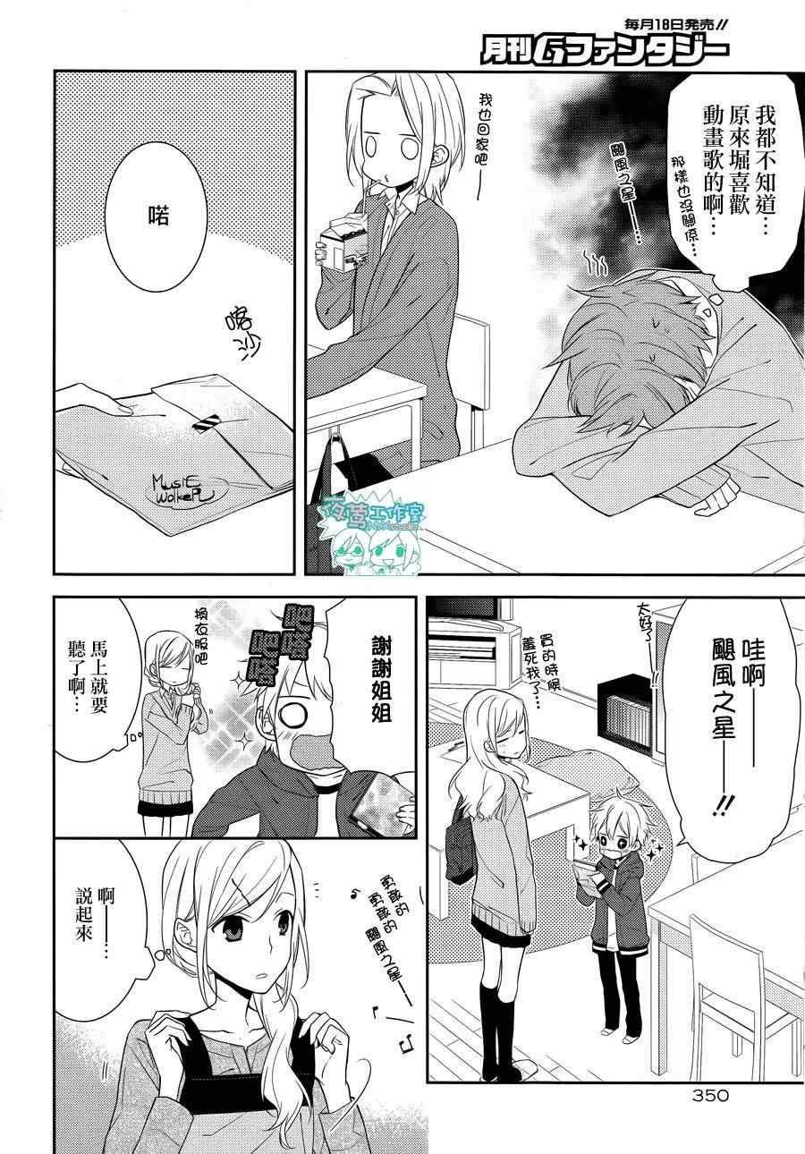 《堀与宫村》漫画最新章节第9话免费下拉式在线观看章节第【12】张图片