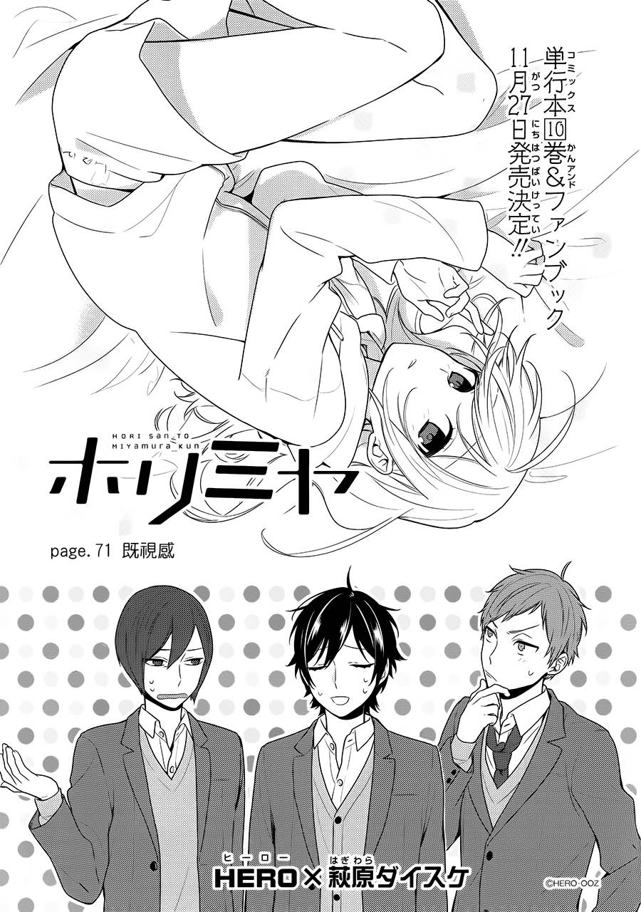 《堀与宫村》漫画最新章节第71话免费下拉式在线观看章节第【4】张图片