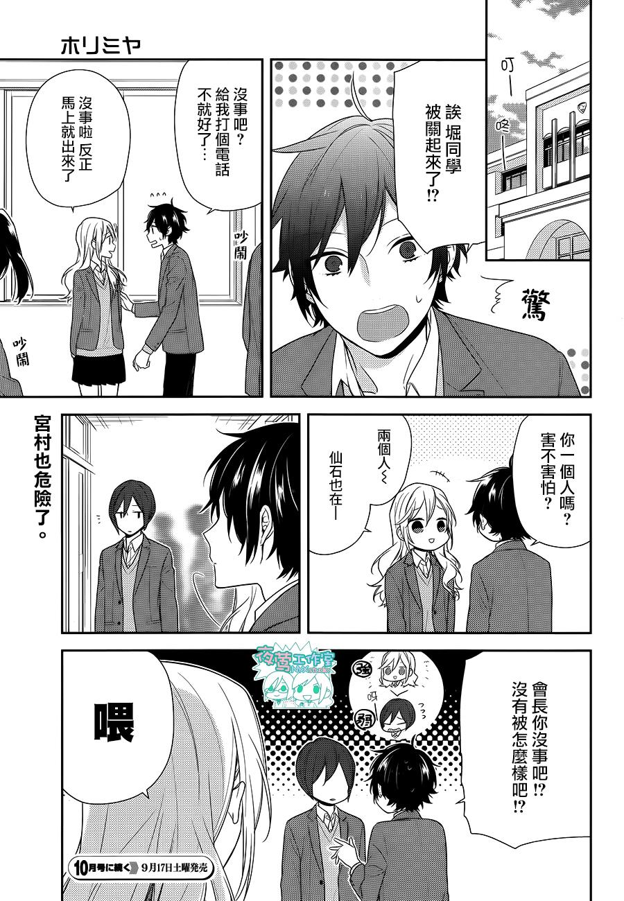 《堀与宫村》漫画最新章节第69话免费下拉式在线观看章节第【9】张图片