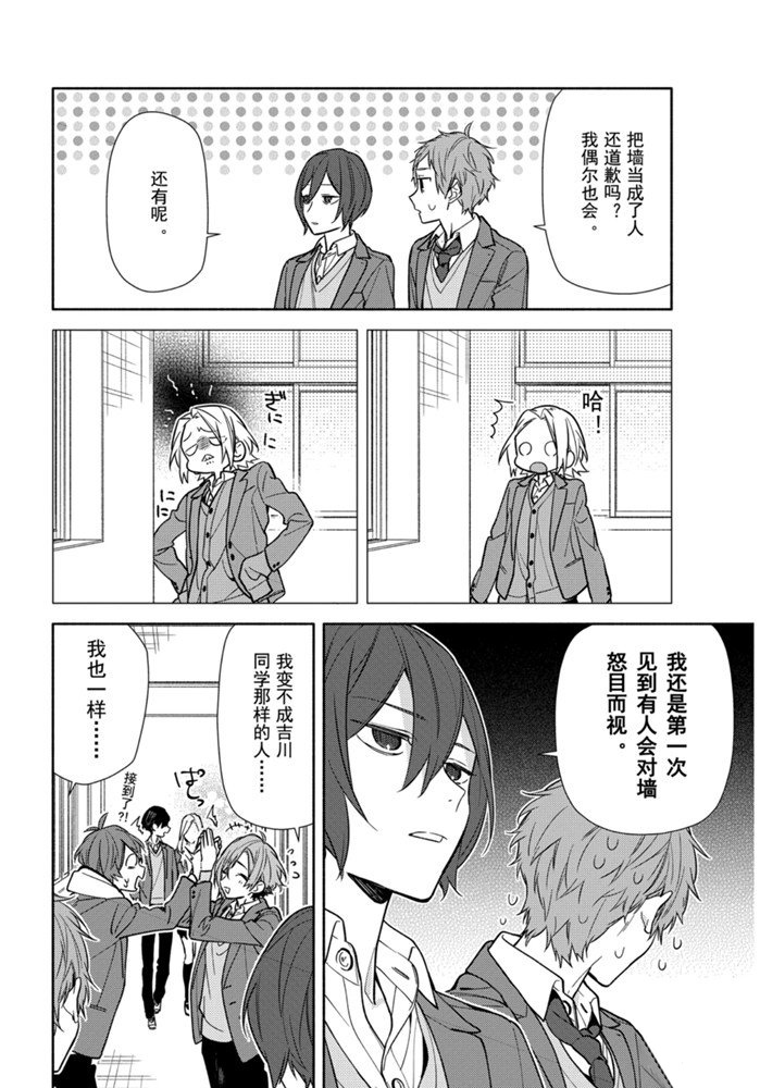 《堀与宫村》漫画最新章节第115话 试看版免费下拉式在线观看章节第【10】张图片