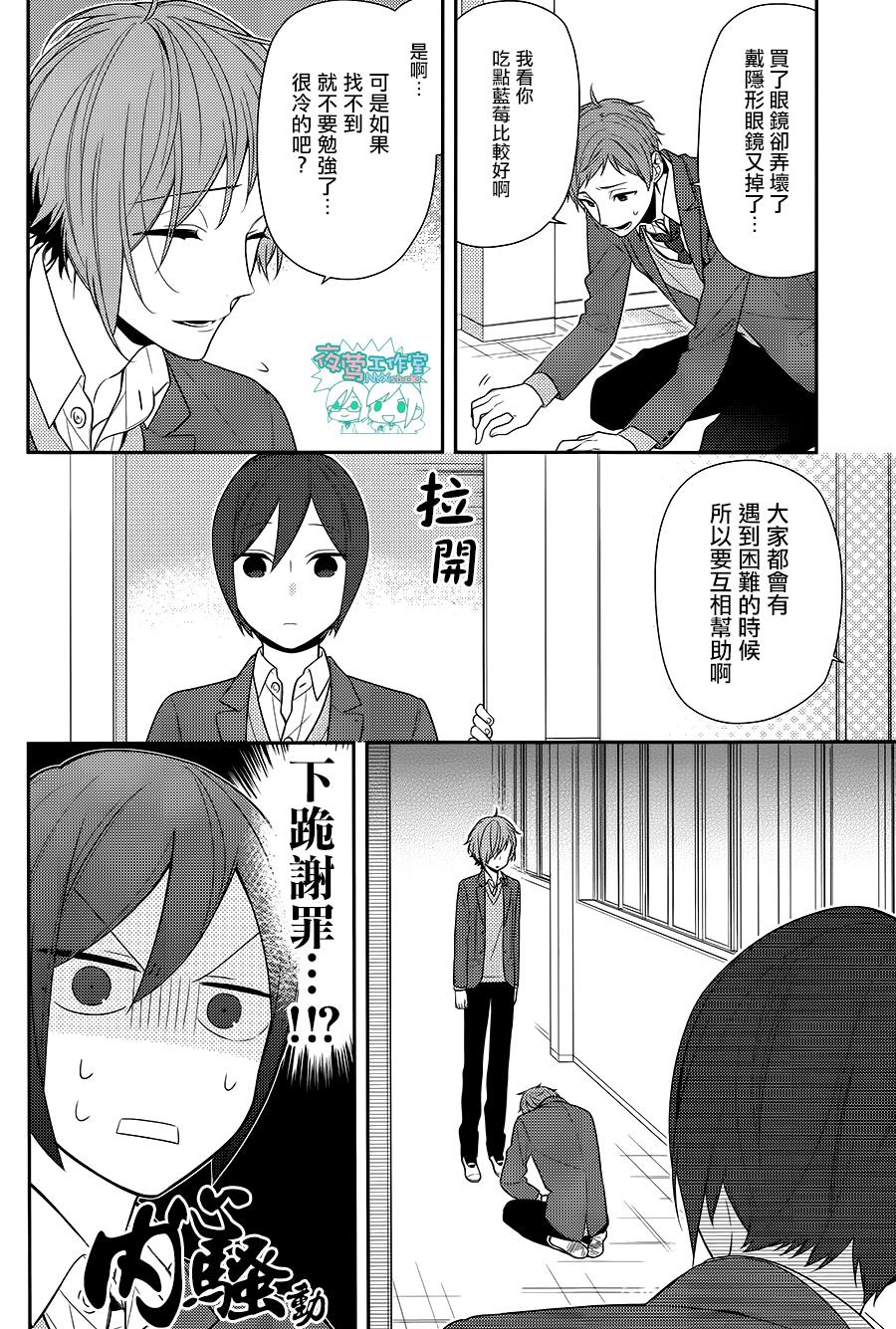 《堀与宫村》漫画最新章节第66话免费下拉式在线观看章节第【2】张图片