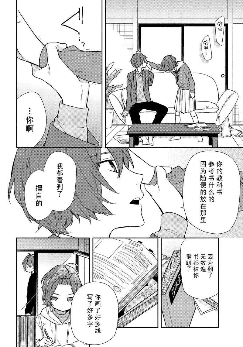 《堀与宫村》漫画最新章节第91话 试看版免费下拉式在线观看章节第【12】张图片