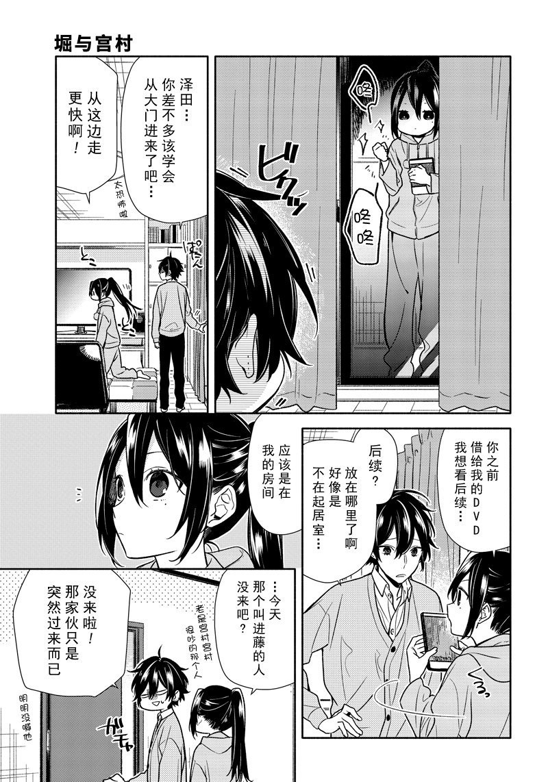 《堀与宫村》漫画最新章节第92话 试看版免费下拉式在线观看章节第【11】张图片