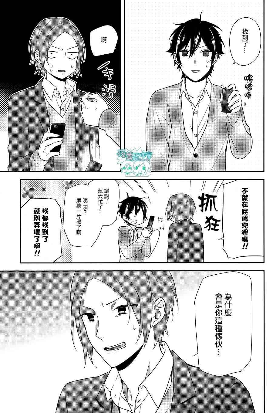 《堀与宫村》漫画最新章节第54话免费下拉式在线观看章节第【12】张图片