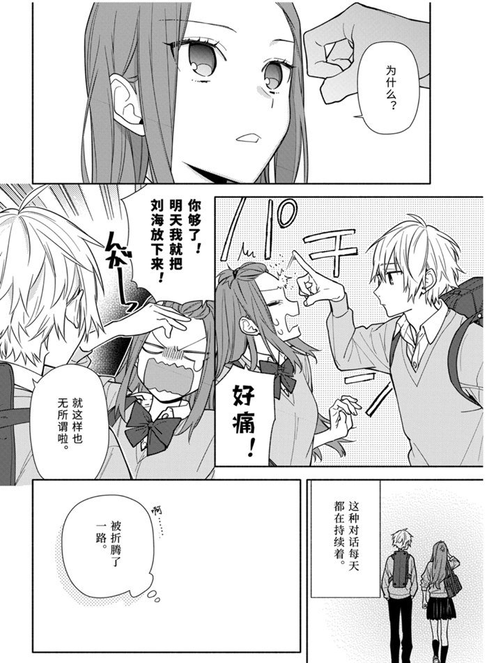 《堀与宫村》漫画最新章节第120话 试看版免费下拉式在线观看章节第【8】张图片