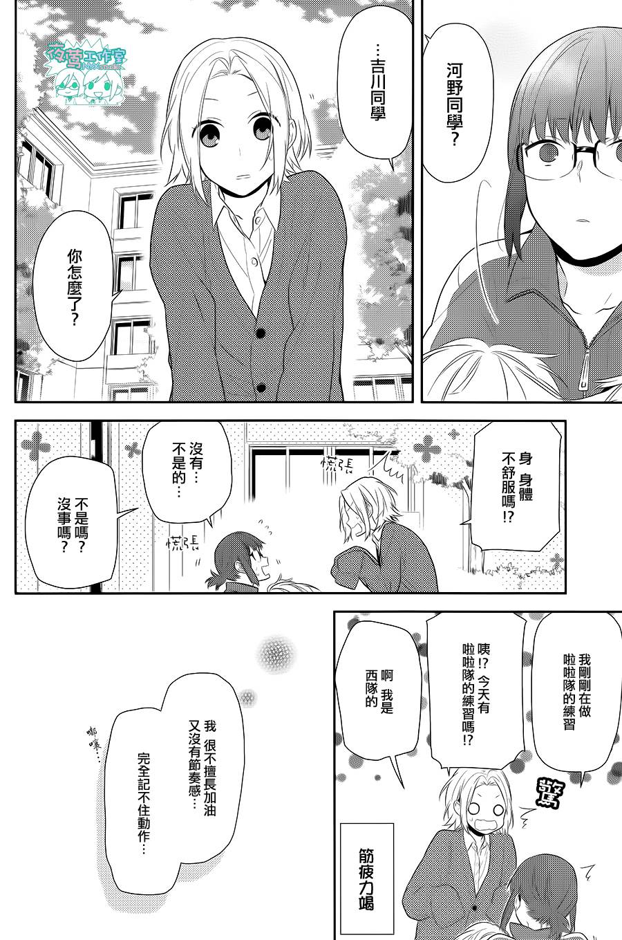 《堀与宫村》漫画最新章节第48话免费下拉式在线观看章节第【3】张图片