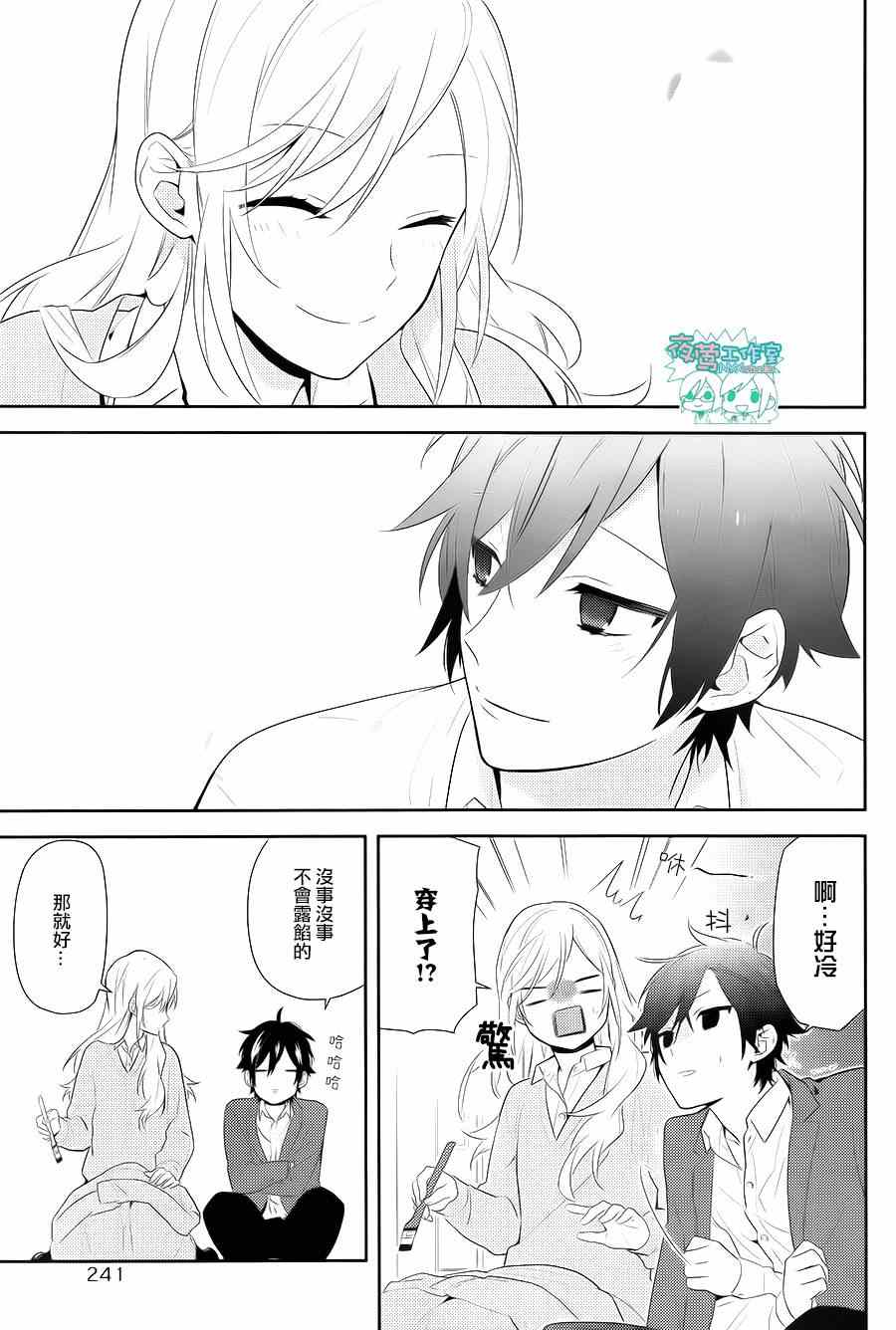 《堀与宫村》漫画最新章节第49话免费下拉式在线观看章节第【23】张图片