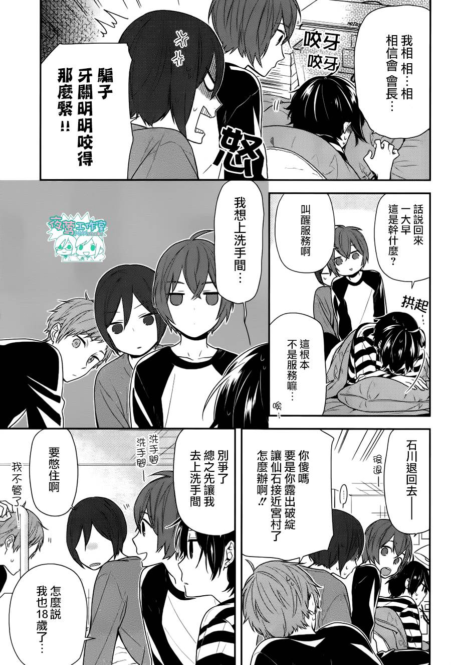 《堀与宫村》漫画最新章节第72话免费下拉式在线观看章节第【24】张图片