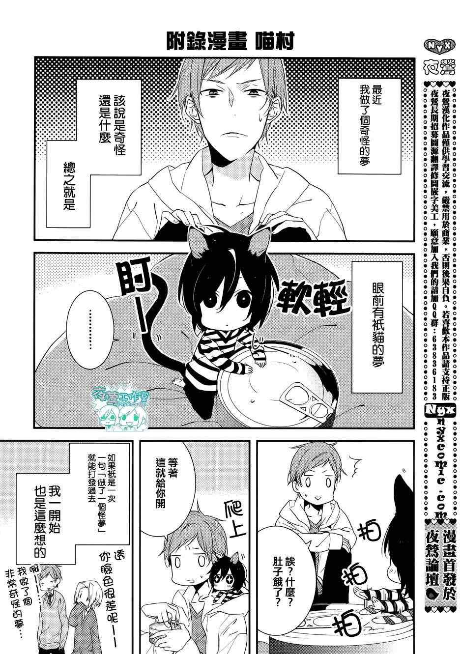 《堀与宫村》漫画最新章节第6话免费下拉式在线观看章节第【22】张图片