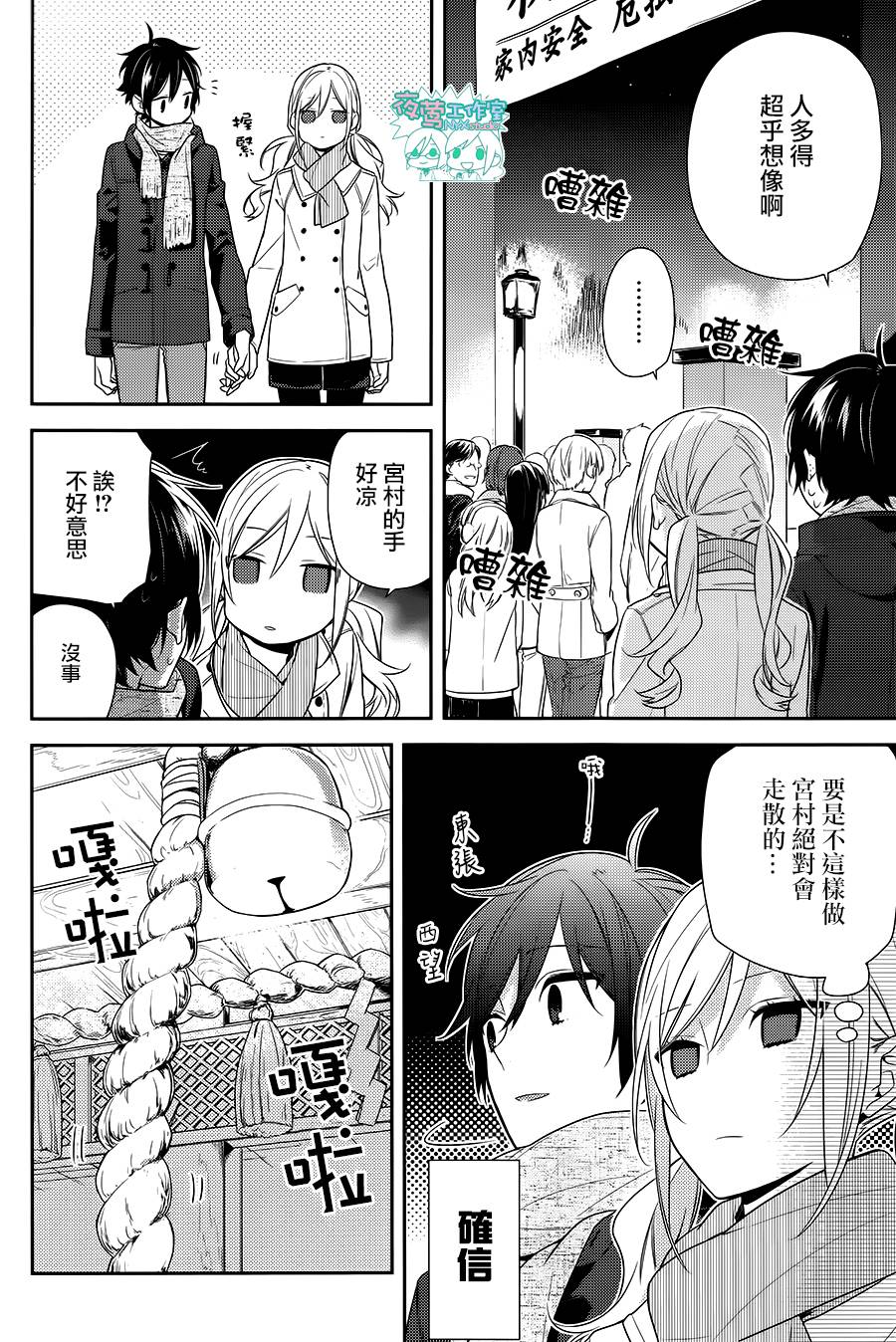 《堀与宫村》漫画最新章节第64话免费下拉式在线观看章节第【18】张图片