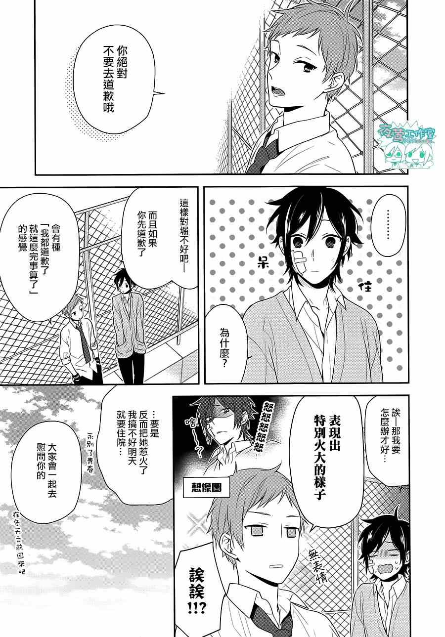 《堀与宫村》漫画最新章节第42话免费下拉式在线观看章节第【9】张图片