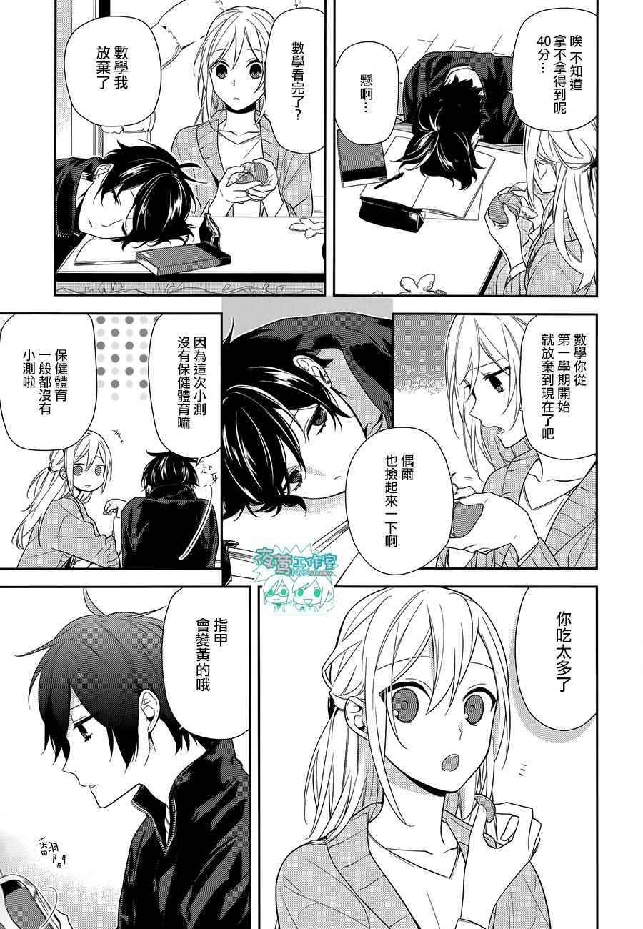 《堀与宫村》漫画最新章节第57话免费下拉式在线观看章节第【26】张图片