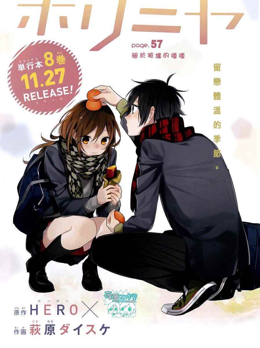 《堀与宫村》漫画最新章节第57话免费下拉式在线观看章节第【4】张图片