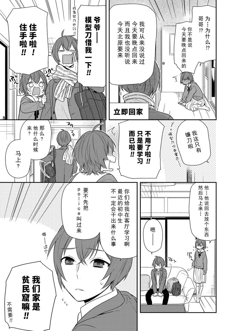 《堀与宫村》漫画最新章节第76话 爱操心免费下拉式在线观看章节第【13】张图片