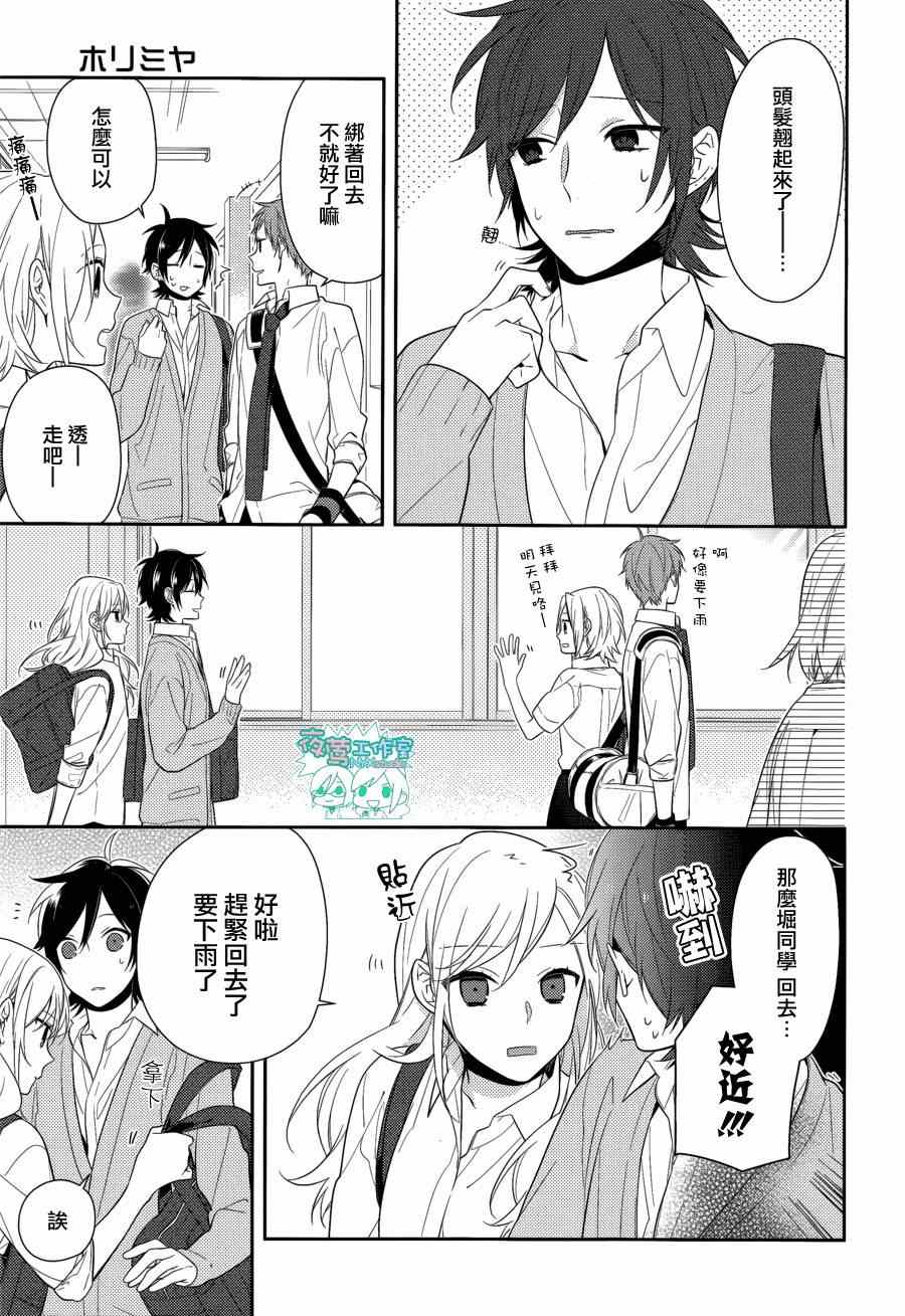 《堀与宫村》漫画最新章节第38话免费下拉式在线观看章节第【12】张图片