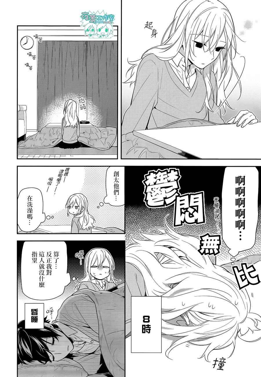 《堀与宫村》漫画最新章节第60话免费下拉式在线观看章节第【16】张图片