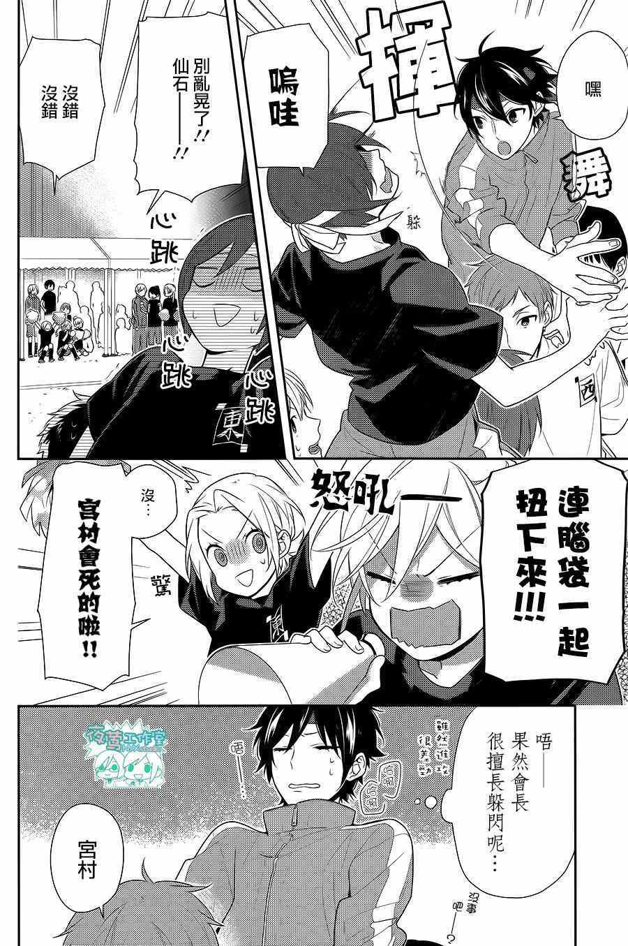 《堀与宫村》漫画最新章节第53话免费下拉式在线观看章节第【15】张图片