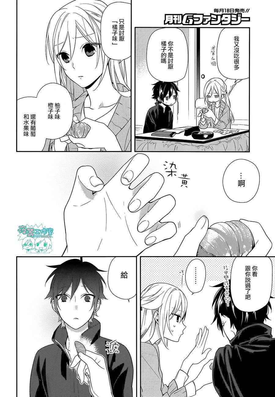 《堀与宫村》漫画最新章节第57话免费下拉式在线观看章节第【27】张图片