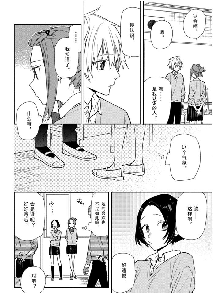 《堀与宫村》漫画最新章节第120话 试看版免费下拉式在线观看章节第【14】张图片