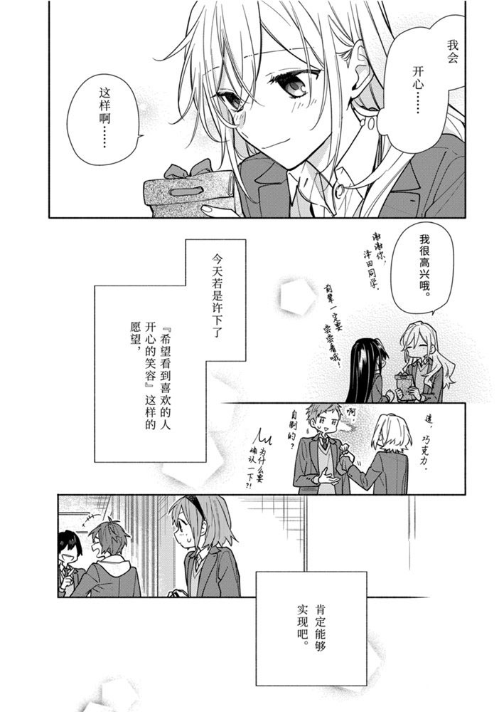 《堀与宫村》漫画最新章节第118话 试看版免费下拉式在线观看章节第【17】张图片