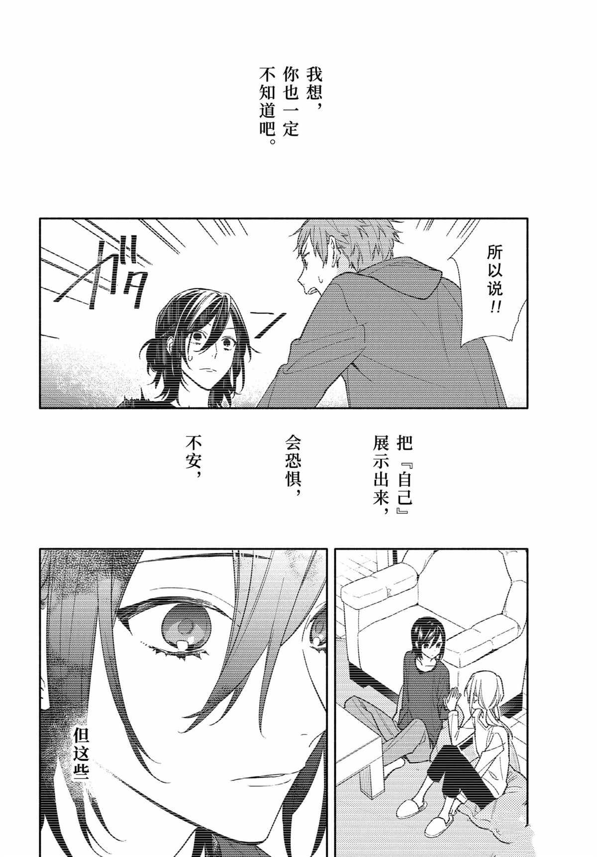 《堀与宫村》漫画最新章节第122话 试看版免费下拉式在线观看章节第【35】张图片