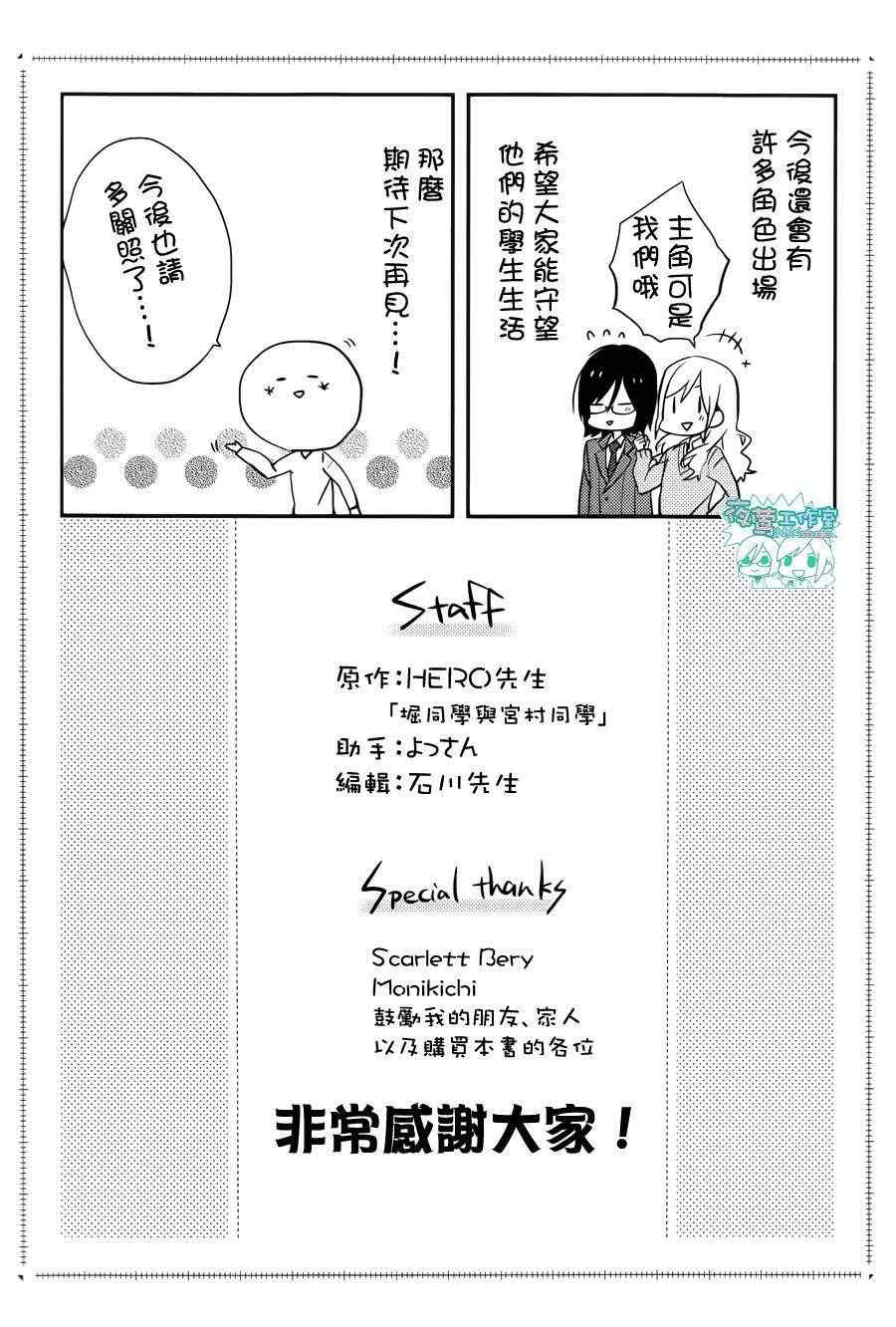 《堀与宫村》漫画最新章节第6话免费下拉式在线观看章节第【26】张图片