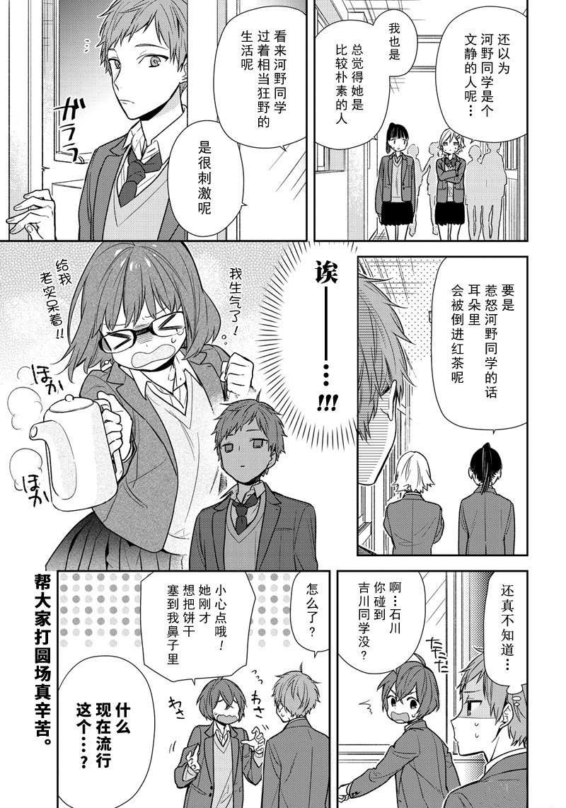 《堀与宫村》漫画最新章节第86话 试看版免费下拉式在线观看章节第【16】张图片