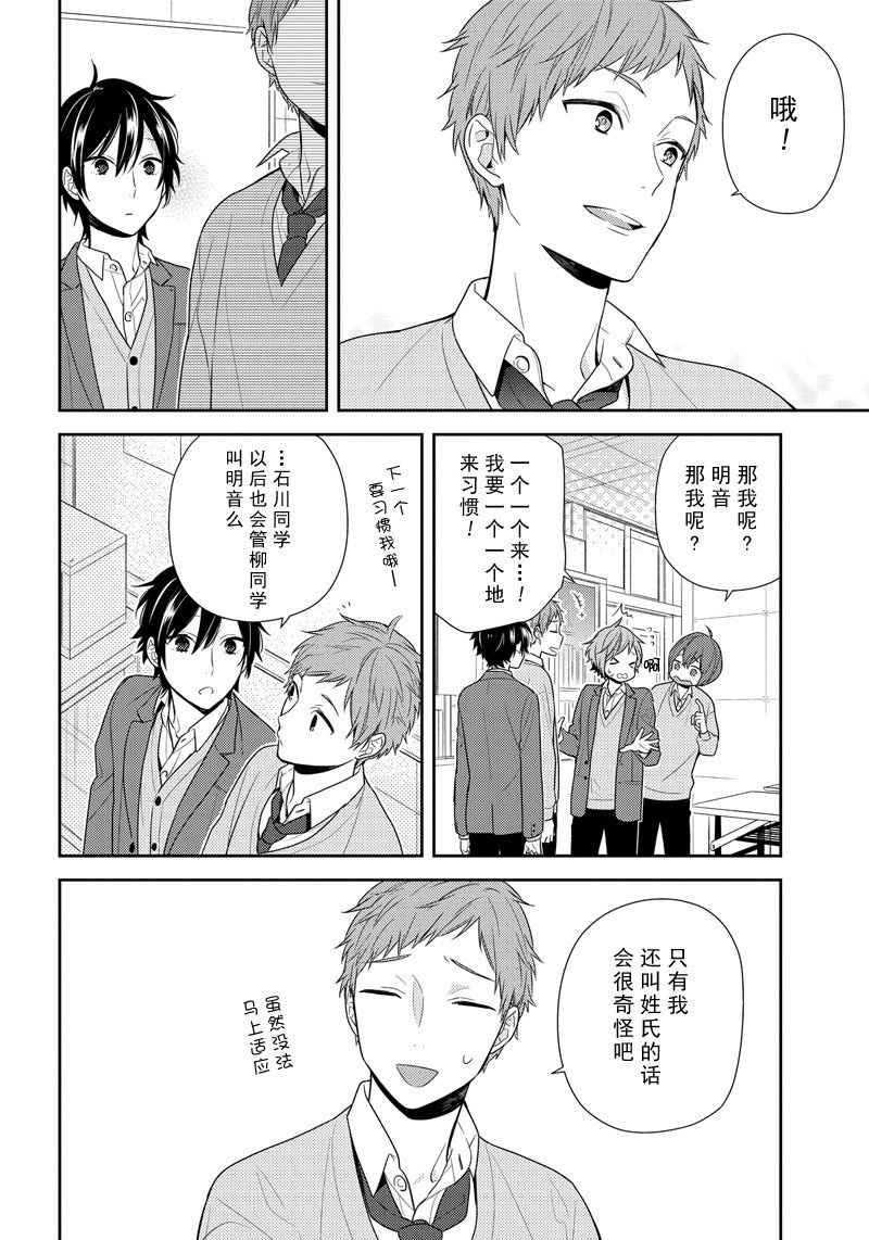 《堀与宫村》漫画最新章节第75话 black list免费下拉式在线观看章节第【10】张图片