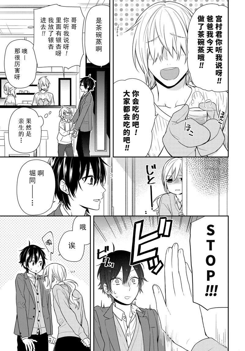 《堀与宫村》漫画最新章节第74话 嗅觉免费下拉式在线观看章节第【5】张图片