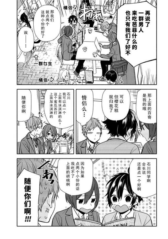 《堀与宫村》漫画最新章节第102话 试看版免费下拉式在线观看章节第【9】张图片