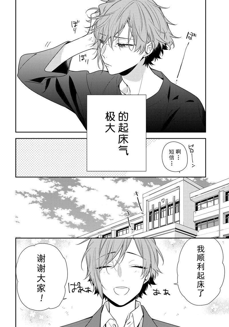 《堀与宫村》漫画最新章节第83话 不起床免费下拉式在线观看章节第【14】张图片