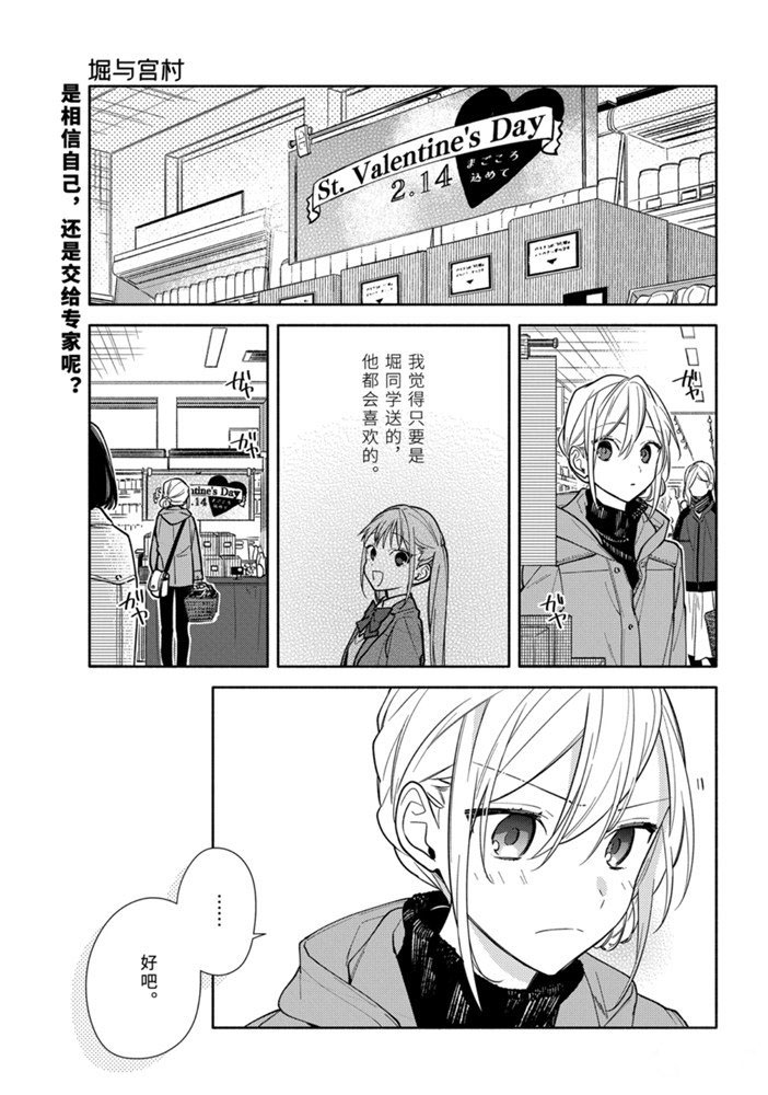 《堀与宫村》漫画最新章节第118话 试看版免费下拉式在线观看章节第【1】张图片