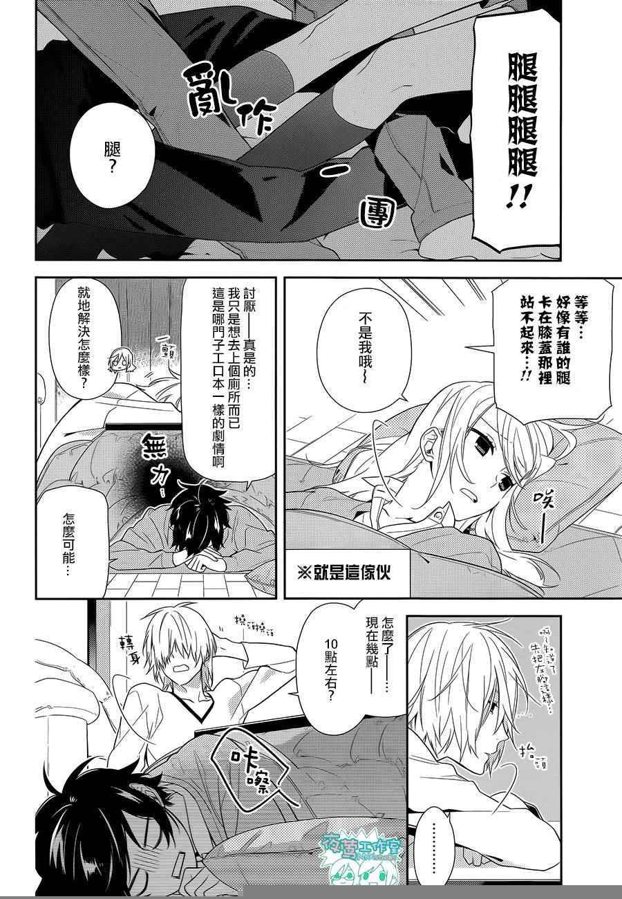 《堀与宫村》漫画最新章节第57话免费下拉式在线观看章节第【9】张图片