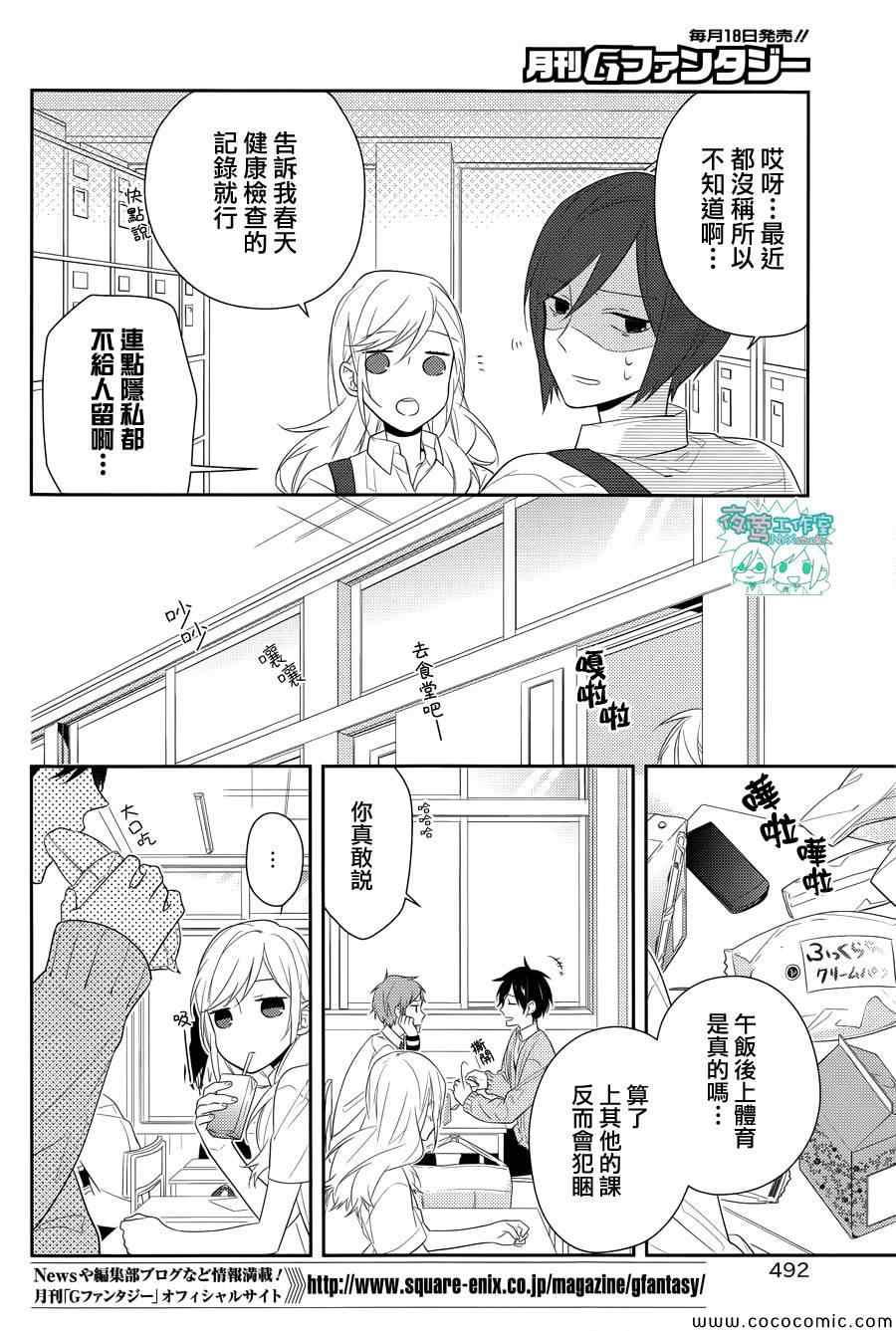 《堀与宫村》漫画最新章节第28话免费下拉式在线观看章节第【11】张图片