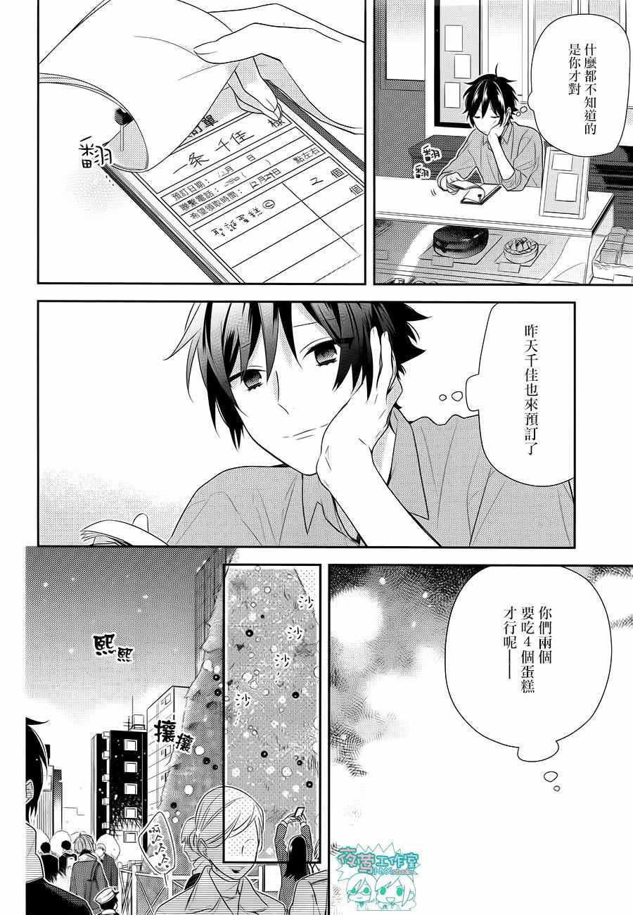 《堀与宫村》漫画最新章节第63话免费下拉式在线观看章节第【19】张图片