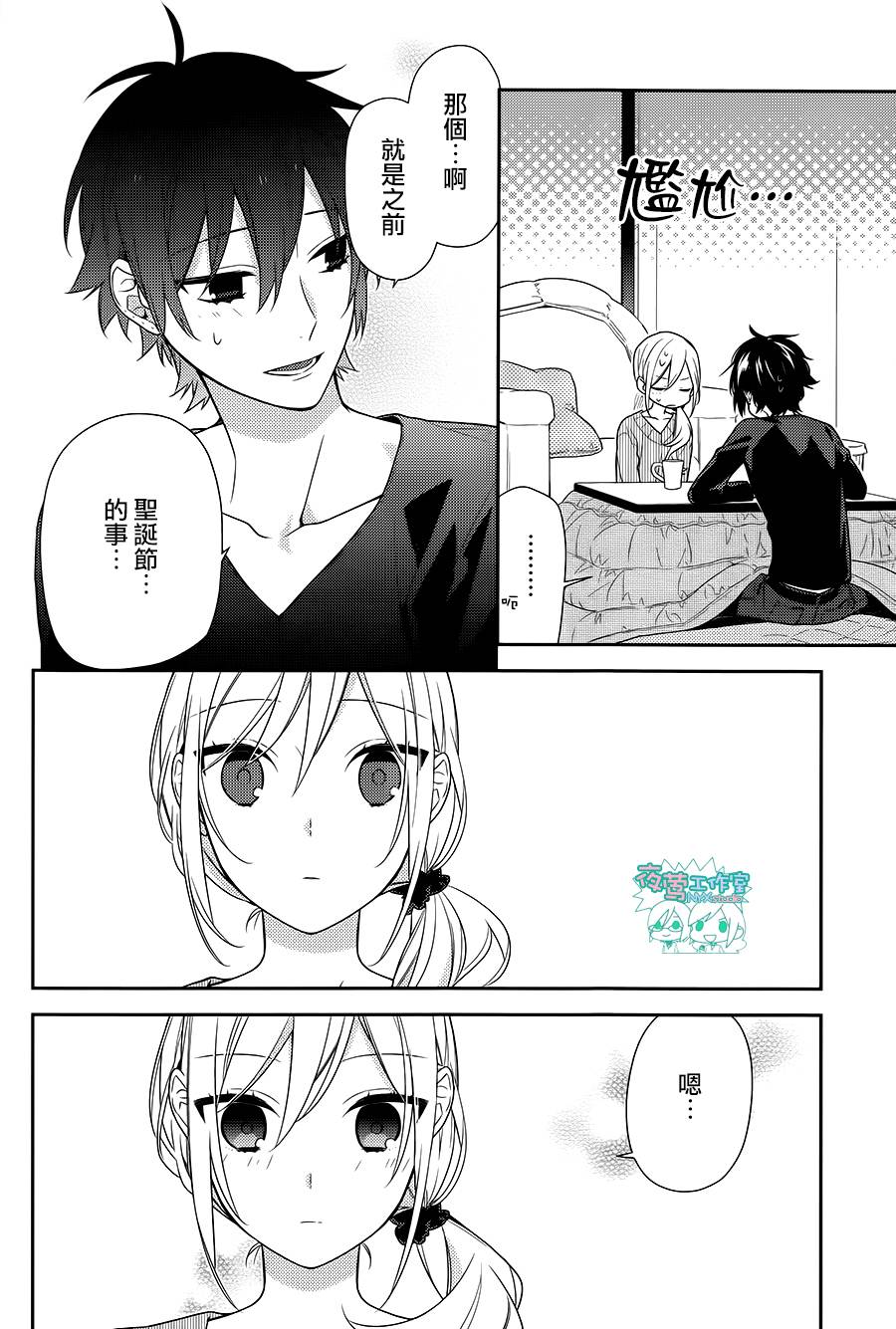 《堀与宫村》漫画最新章节第64话免费下拉式在线观看章节第【10】张图片