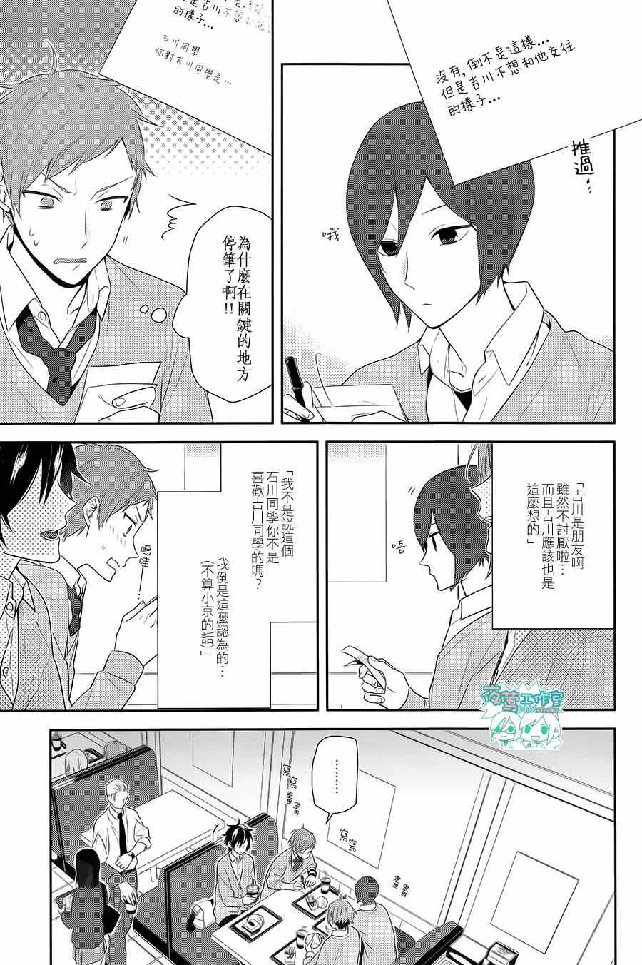 《堀与宫村》漫画最新章节第45话免费下拉式在线观看章节第【6】张图片