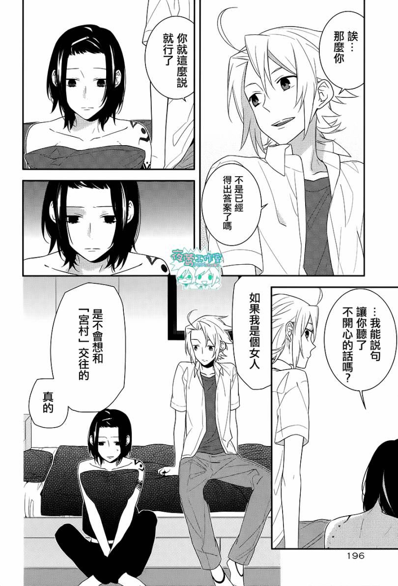 《堀与宫村》漫画最新章节第21话免费下拉式在线观看章节第【17】张图片